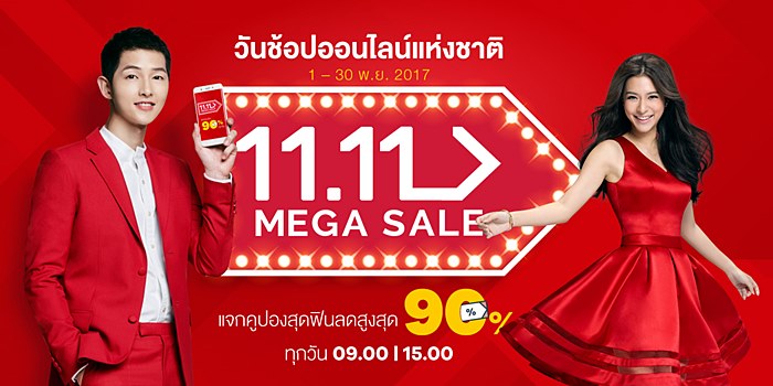 11.11 Mega Sale