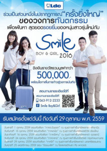 lcd-smile-boygirl-2016