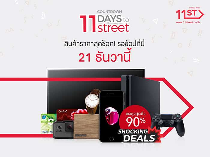 11street_soft-opening-shocking-deals