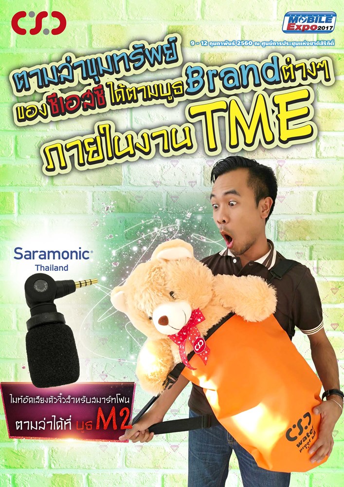 ตามล่าขุมทรัพย์TME