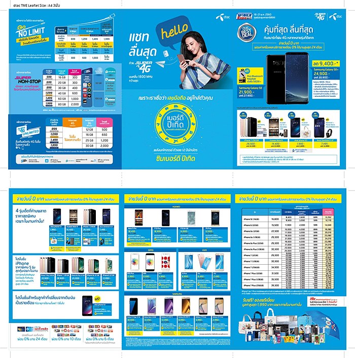 AW-dtac-TME-Leaflet_A4-2-01